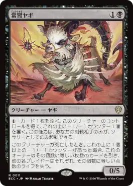 【JPN】《常習ヤギ/Oft-Nabbed Goat》[ECC]