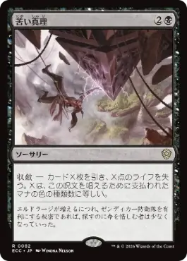 【JPN】《苦い真理/Painful Truths》[ECC]