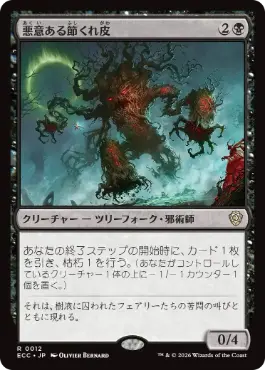 【JPN】《悪意ある節くれ皮/Sinister Gnarlbark》[ECC]