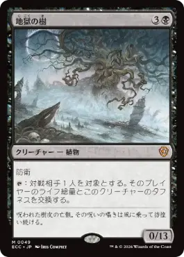 【JPN】《地獄の樹/Tree of Perdition》[ECC]