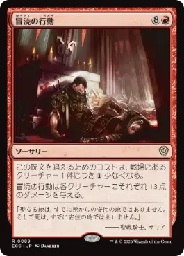 【JPN】《冒涜の行動/Blasphemous Act》[ECC]