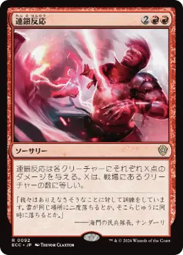 【JPN】《連鎖反応/Chain Reaction》[ECC]