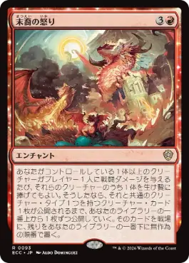 【JPN】《末裔の怒り/Descendants' Fury》[ECC]