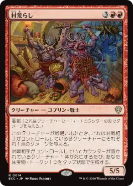 【JPN】《村荒らし/Village Pillagers》[ECC]