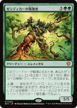 【JPN】《ゼンディカーの報復者/Avenger of Zendikar》[ECC]