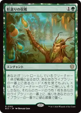 【JPN】《粒選りの収穫/Cream of the Crop》[ECC]