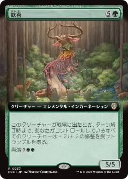 【JPN】■拡張アート■《歓喜/Jubilation》[ECC]