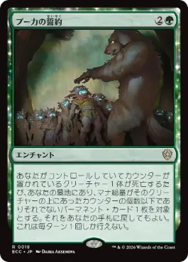 【JPN】《プーカの誓約/Puca's Covenant》[ECC]