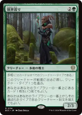 【JPN】《領界渡り/Realmwalker》[ECC]