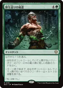 【JPN】《野生語りの帰還/Return of the Wildspeaker》[ECC]