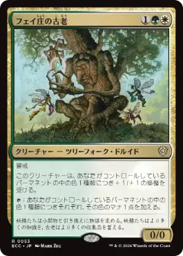 【JPN】《フェイ庄の古老/Faeburrow Elder》[ECC]