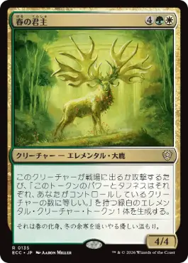 【JPN】《春の君主/Vernal Sovereign》[ECC]