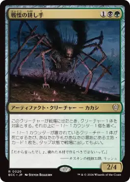 【JPN】《戦慄の耕し手/Dread Tiller》[ECC]