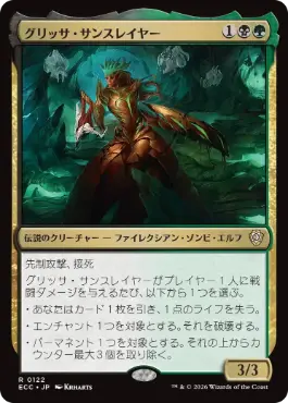 【JPN】《グリッサ・サンスレイヤー/Glissa Sunslayer》[ECC]