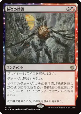 【JPN】《恒久の拷問/Everlasting Torment》[ECC]