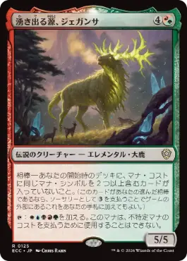 【JPN】《湧き出る源、ジェガンサ/Jegantha, the Wellspring》[ECC]