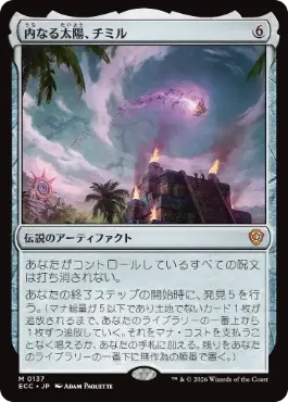 【JPN】《内なる太陽、チミル/Chimil, the Inner Sun》[ECC]