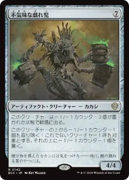 【JPN】《不気味な戯れ児/Grim Poppet》[ECC]