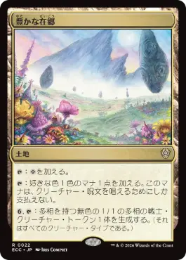 【JPN】《豊かな在郷/Abundant Countryside》[ECC]