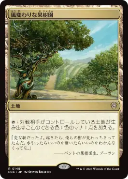 【JPN】《風変わりな果樹園/Exotic Orchard》[ECC]