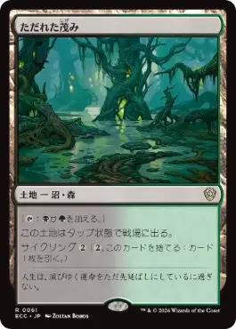 【JPN】《ただれた茂み/Festering Thicket》[ECC]