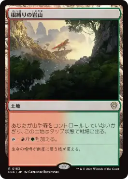 【JPN】《根縛りの岩山/Rootbound Crag》[ECC]