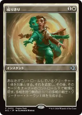 【JPN】■プロモパック■《成りきり/Personify》[ECL]