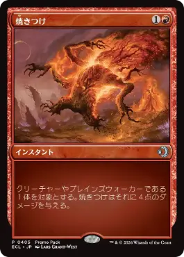 【JPN】【Foil】■プロモパック■《焼きつけ/Sear》[ECL]