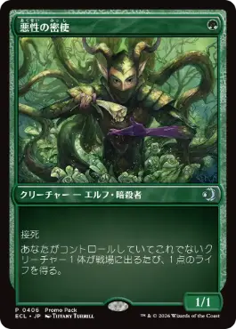 【JPN】■プロモパック■《悪性の密使/Virulent Emissary》[ECL]