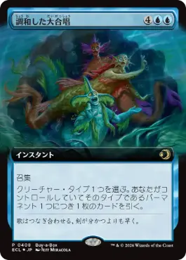 【JPN】【Foil】■拡張アート■《調和した大合唱/Harmonized Crescendo》[BOXプロモ]