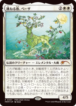 【JPN】【Foil】《跳ねる春、ベーザ/Beza, the Bounding Spring》[PWS]