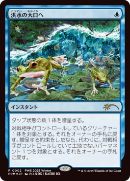 【JPN】【Foil】《洪水の大口へ/Into the Flood Maw》[PWS]
