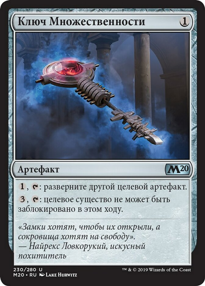 【RUS】《多用途の鍵/Manifold Key》[M20]