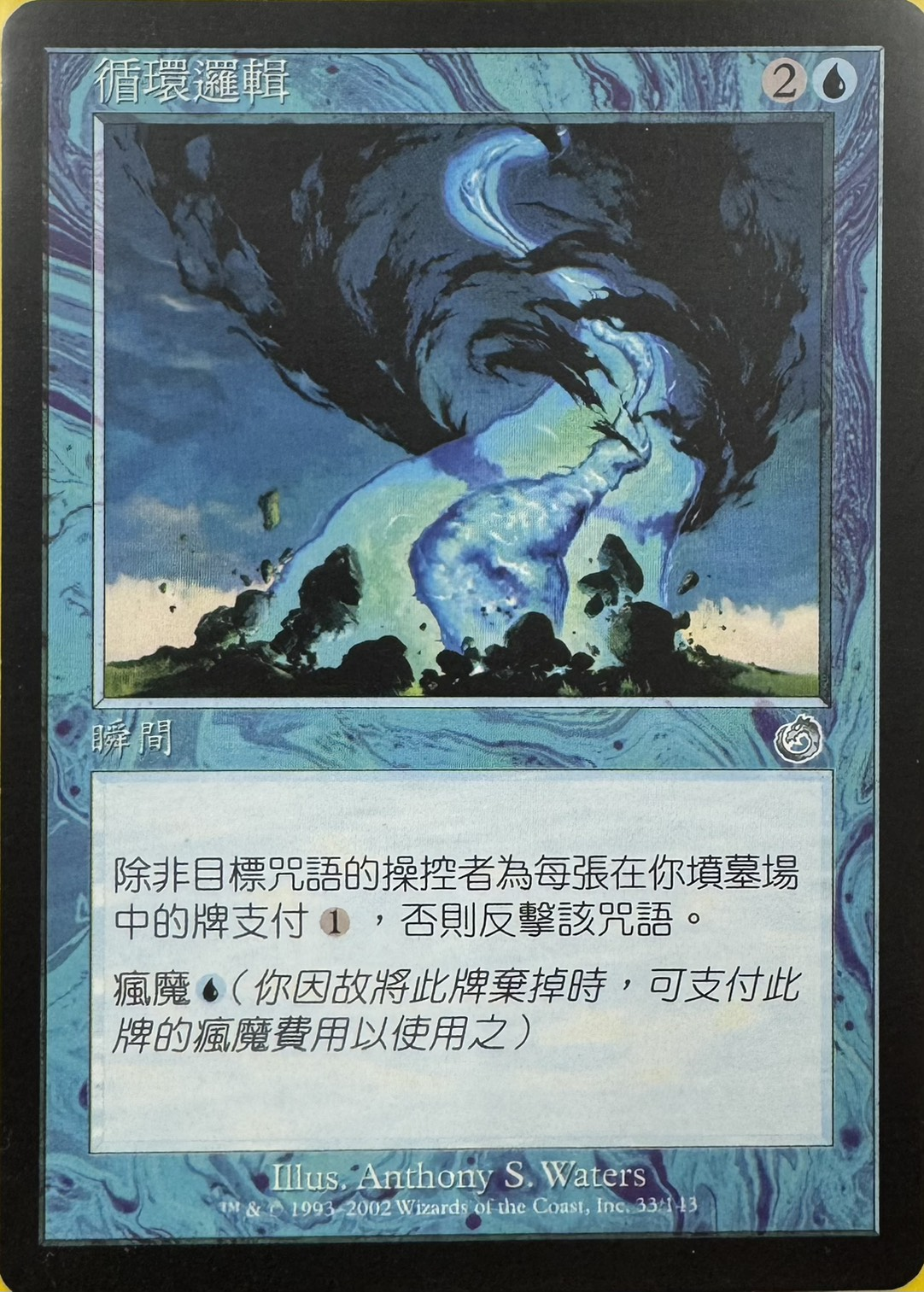 【CHT】《堂々巡り/Circular Logic》[TOR]