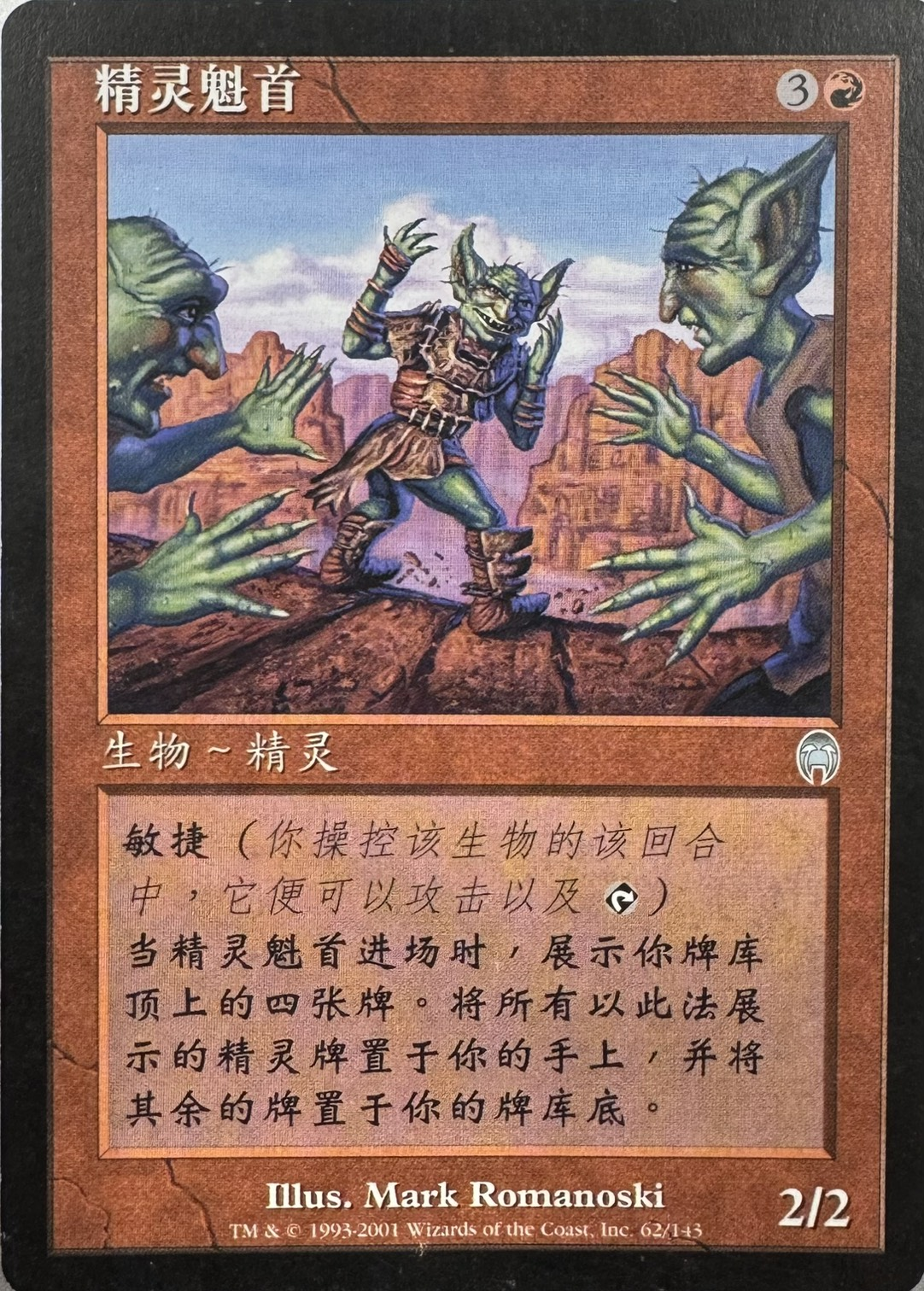 【CHS】《ゴブリンの首謀者/Goblin Ringleader》[APC]