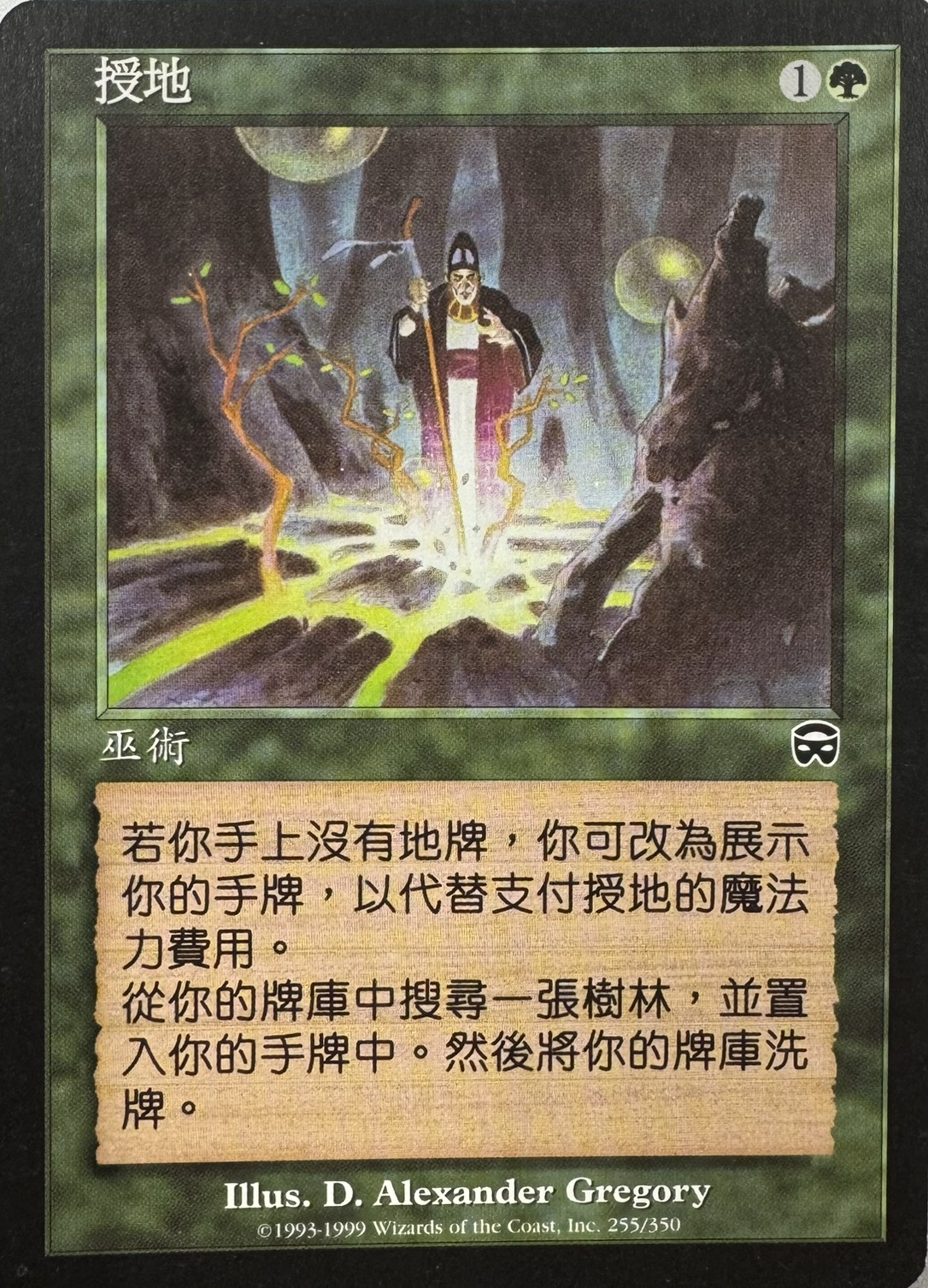 【CHT】《土地譲渡/Land Grant》[MMQ]