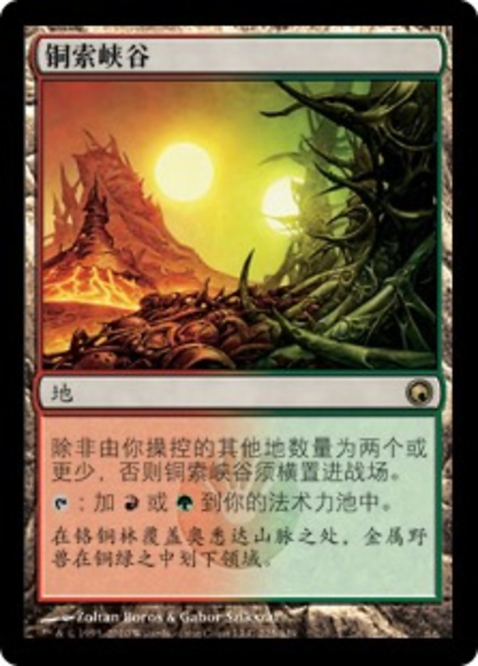 【CHS】《銅線の地溝/Copperline Gorge》[SOM]