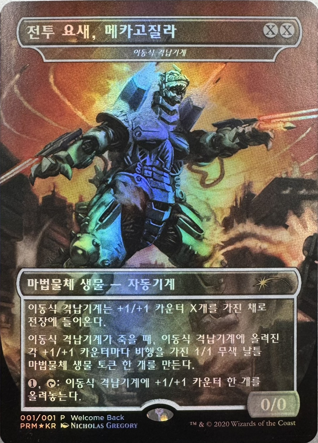 【KOR】【Foil】《搭載歩行機械/Hangarback Walker》[流星マーク]