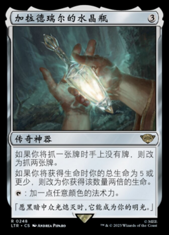 【CHS】《ガラドリエルの玻璃瓶/Phial of Galadriel》[LTR]