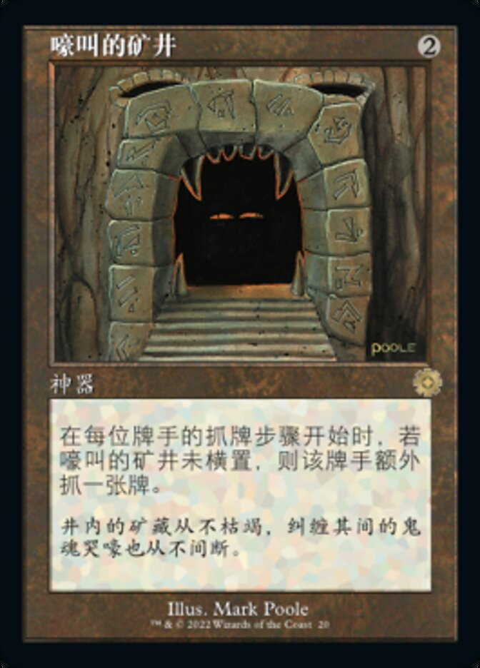 【CHS】■旧枠■《吠えたける鉱山/Howling Mine》[BOR]