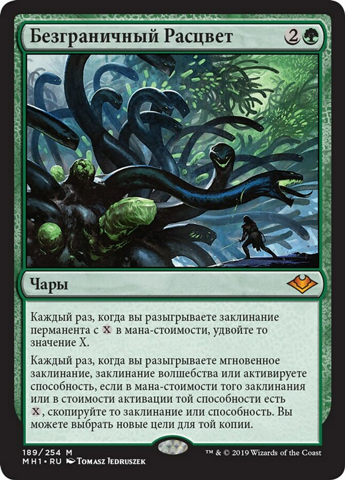 【RUS】《解き放たれた繁栄/Unbound Flourishing》[MH1]