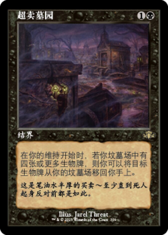 【CHS】■旧枠■《定員過剰の墓地/Oversold Cemetery》[DMR]