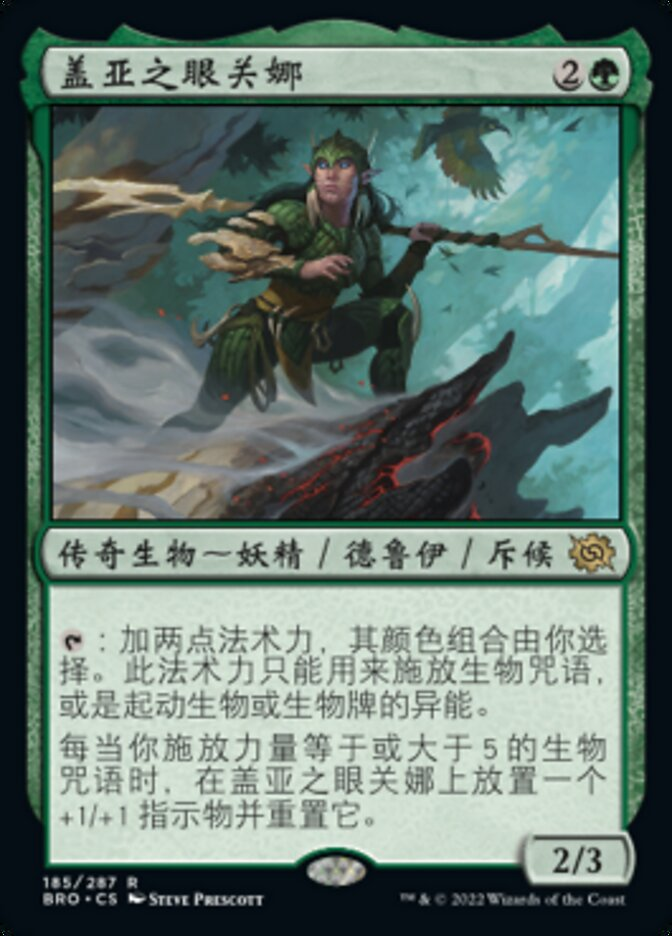 【CHS】《ガイアの眼、グウェナ/Gwenna, Eyes of Gaea》[BRO]