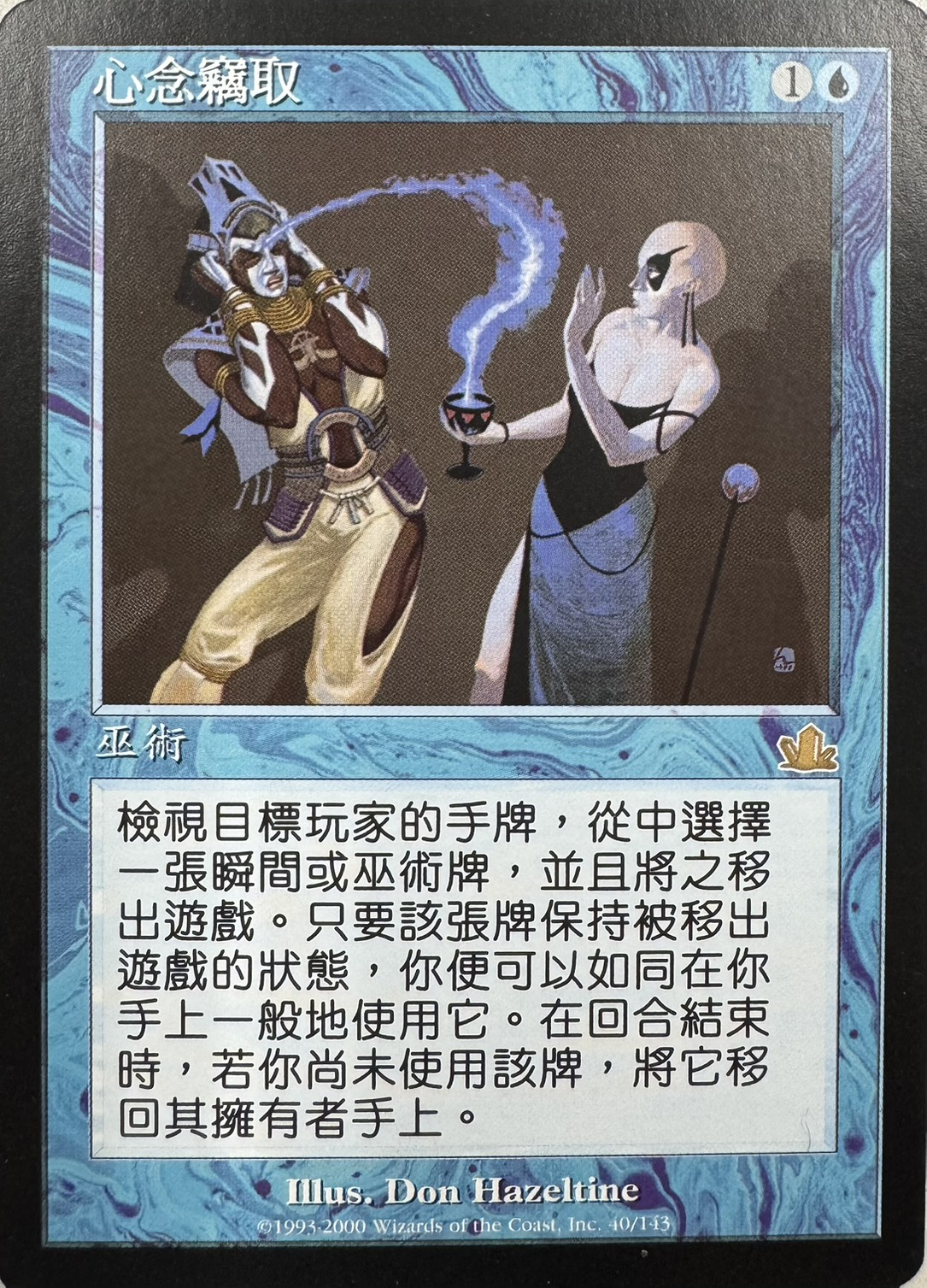 【CHT】《心盗み/Psychic Theft》[PCY]