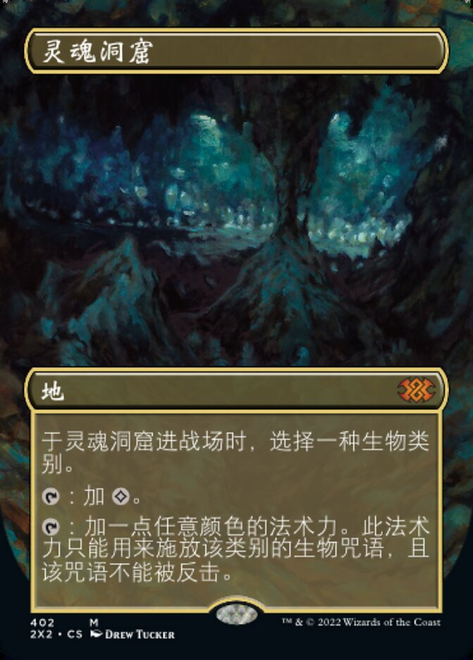 【CHS】■ボーダーレス■《魂の洞窟/Cavern of Souls》[2X2]