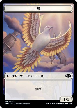 【JPN】【Foil】《鳥トークン/Bird token》[DMR]