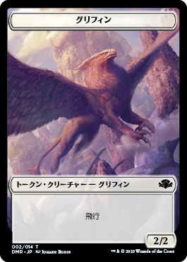 【JPN】【Foil】《グリフィントークン/Griffin token》[DMR]