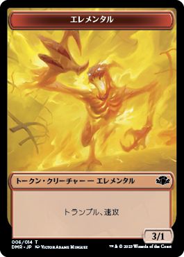 【JPN】【Foil】《エレメンタルトークン/Elemental token》[DMR]