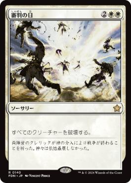 【JPN】《審判の日/Day of Judgment》[FDN]