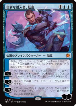 【JPN】《狡猾な侵入者、魁渡/Kaito, Cunning Infiltrator》[FDN]